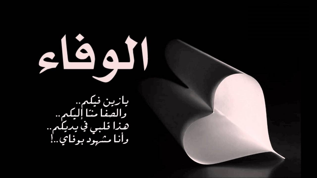 كلام عن الصدق والوفاء - خواطر عن الاخلاص والوفاء 997 8