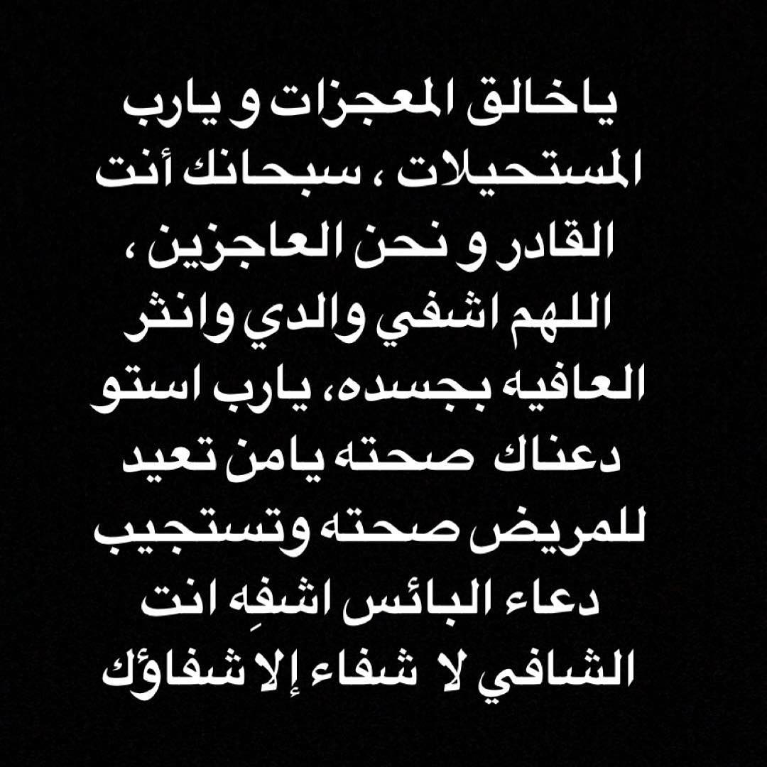 ادعية للمريض بالشفاء - هل لديك صديق مريض ارسل له ادعيه للشفاء 4290 11