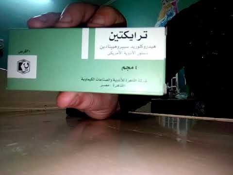 حبوب ترايكتين للتسمين - هل تريد ان تخس اليك الحل 4338 2