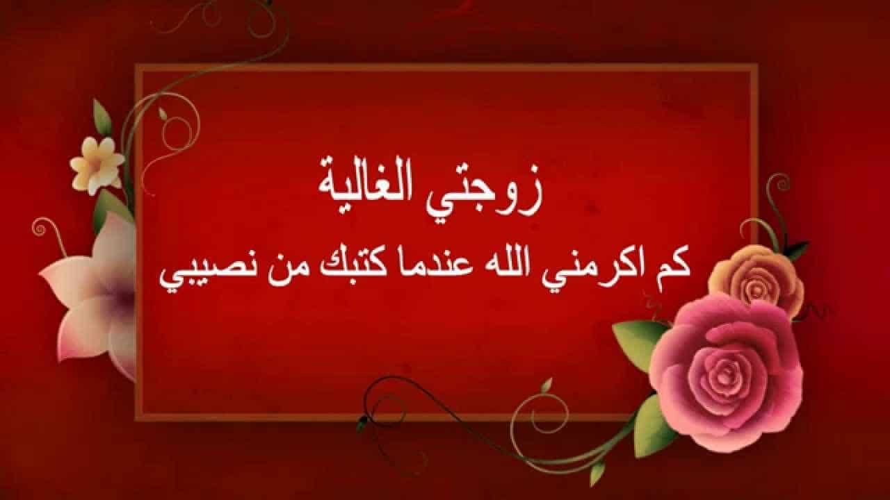 رسالة الى زوجتي في ذكرى زواجنا , كل عام وانتي حبيبتي