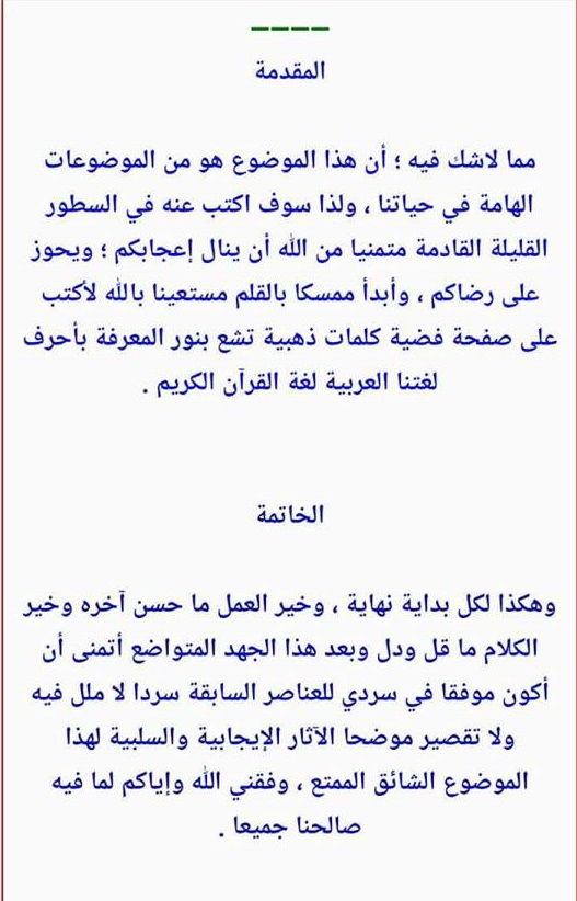 مواضيع تعبير عربي للصف الخامس - ابرز موضوعات التعبير روعه 187