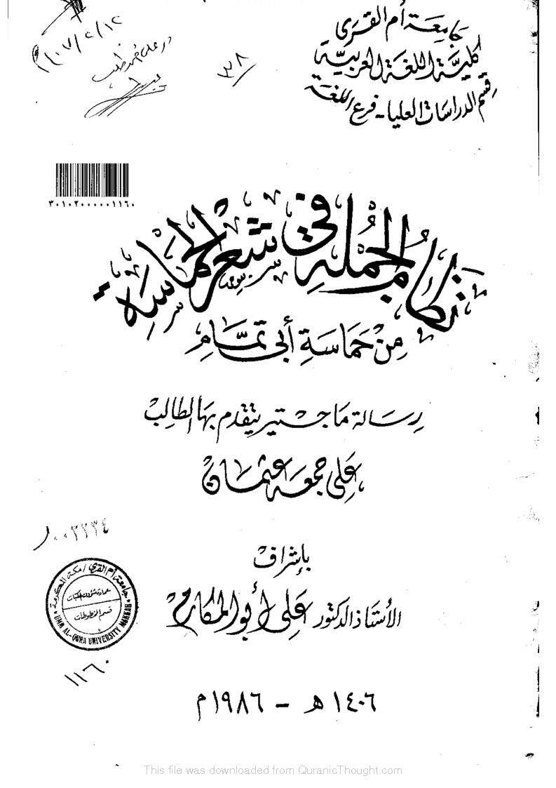 مقدمة في شعر الحماسة - تعرف علي انواع الشعر 2097 6