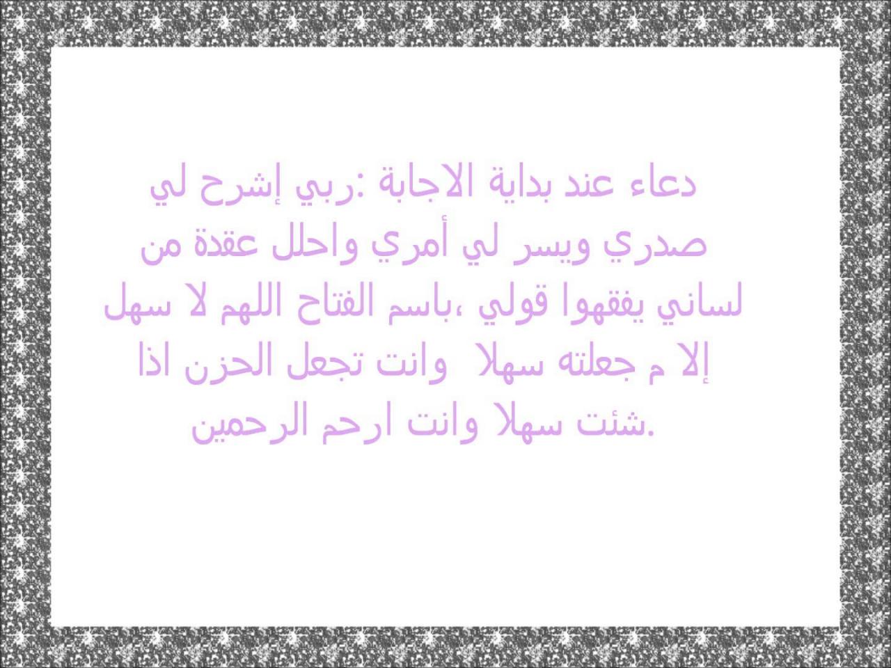 دعاء المذاكرة والحفظ - استعن بالله و ركز علي مستقبلك 4724 7