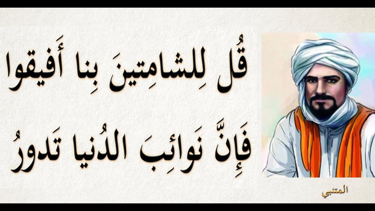 شعر المتنبي في الحكمة - شاهد اجمل اشعار المتنبي في الحكمة 2697 3