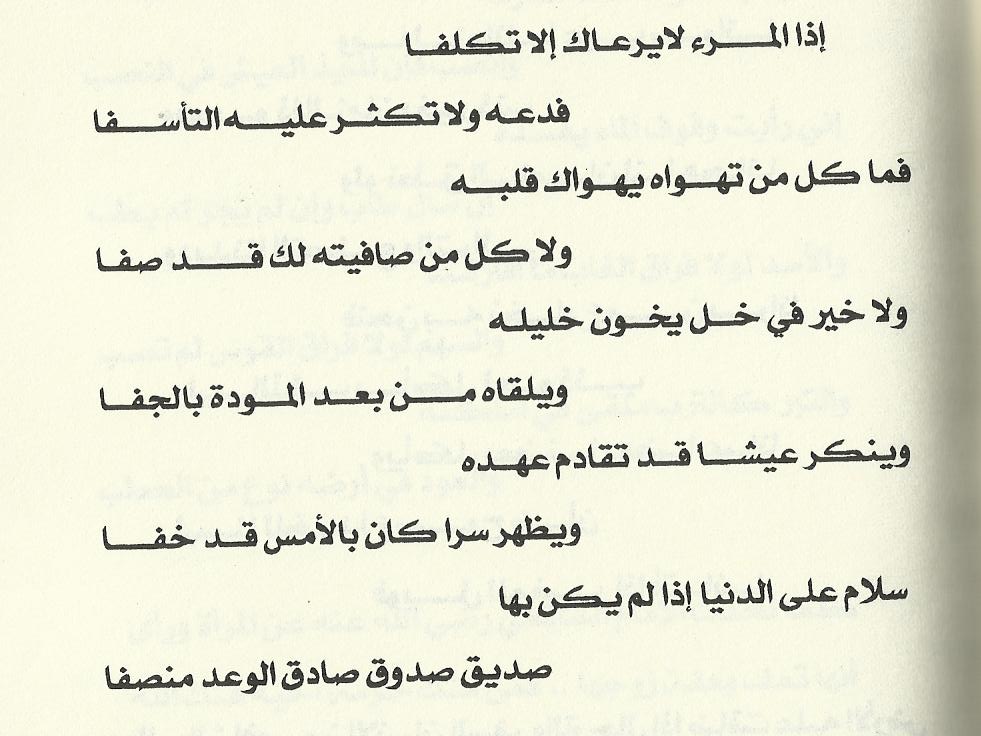 ابيات شعر عن الصداقه روعه , اروع ابيات الشعر عن الاصدقاء