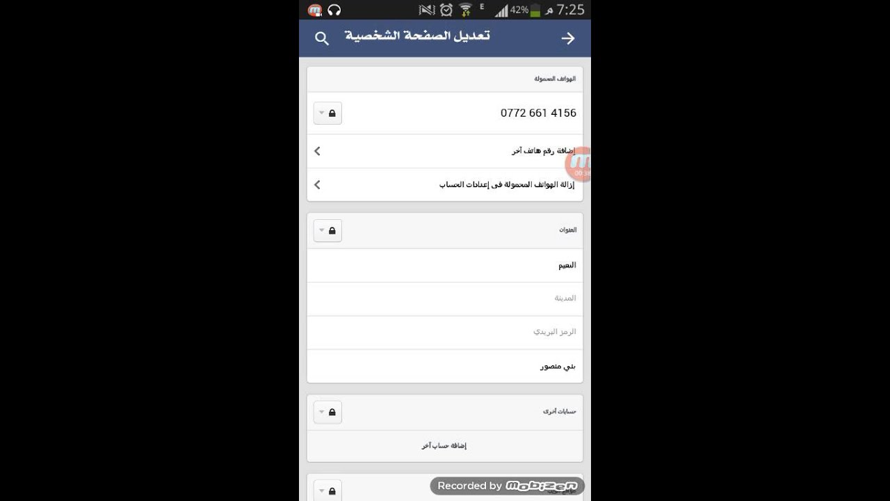 اخفاء رقم الهاتف من الفيس بوك - تعرف علي اسرار الفيس 2463 2