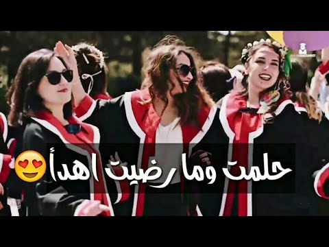 حلمت مرضت اهد - اغنية عن الاحلام و تحقيقها 1334 1