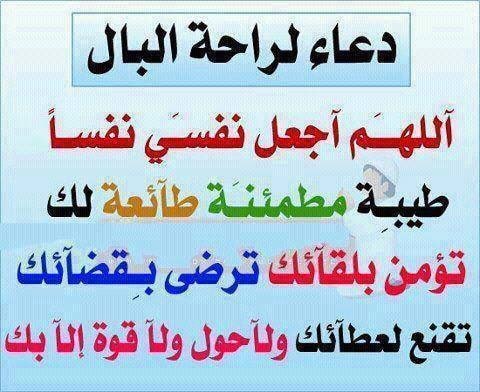 دعاء لتهدئة البال , راحة بالك و قلبك بالدعاء