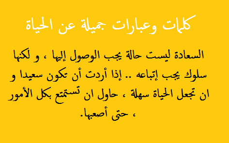 اقوي كلام عن الحياة , الحياة دروس و مواقف