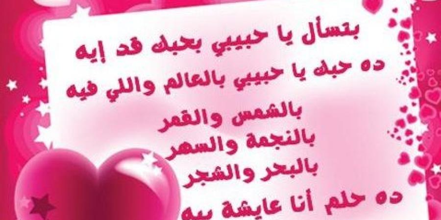 شعر عن عيد الحب - كلام حب بمناسبة الفلانتين 1103 8