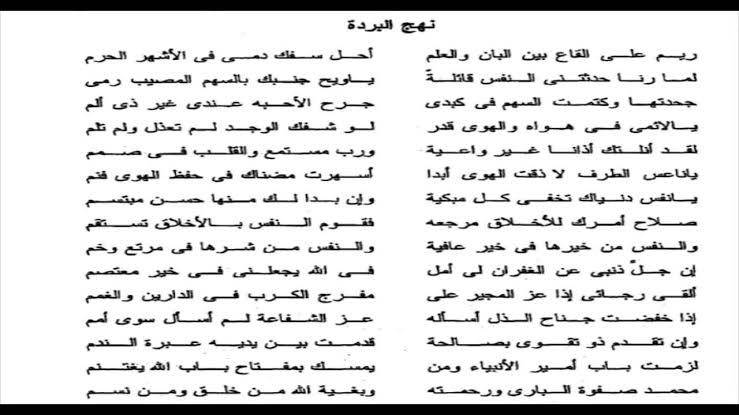 قصيدة نهج البرده - رائعة احمد شوقي غنتها ام كلثوم 1025 11