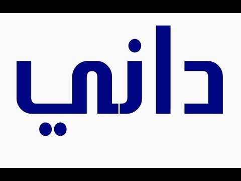 معنى القاصي والداني , مفهوم القاصي و الداني