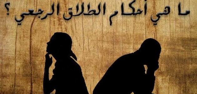 حكم الطلاق بالثلاث , تعرف تعد طلقه واحده او ثلاث طلقات