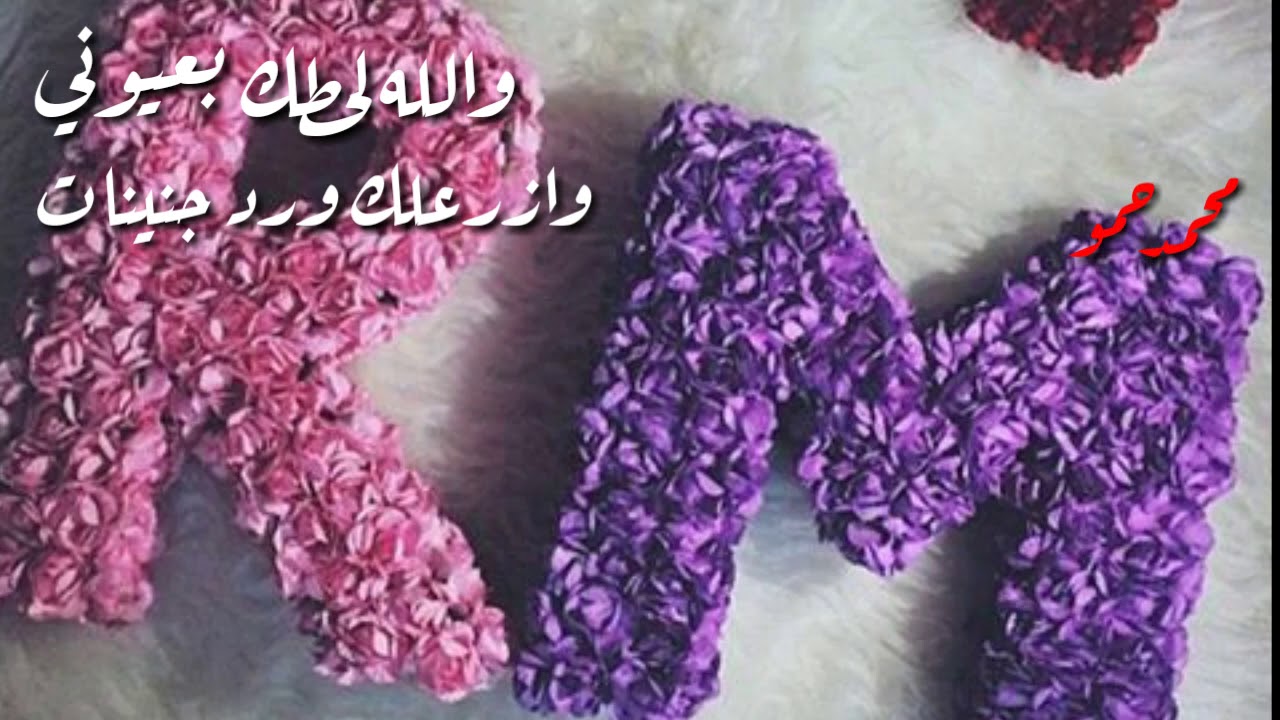 اجمل صور حرف م - ازاي تشرح حرف الميم للاطفال وبطريقه سهله 2490 2