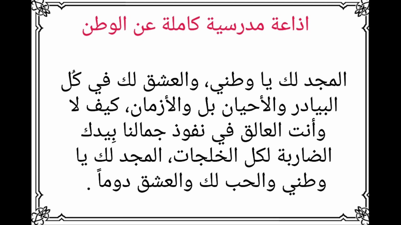 مقدمة انشاء عن الوطن - اطلق لقلبك العنان وشاهد ماذا يقول 2223 5