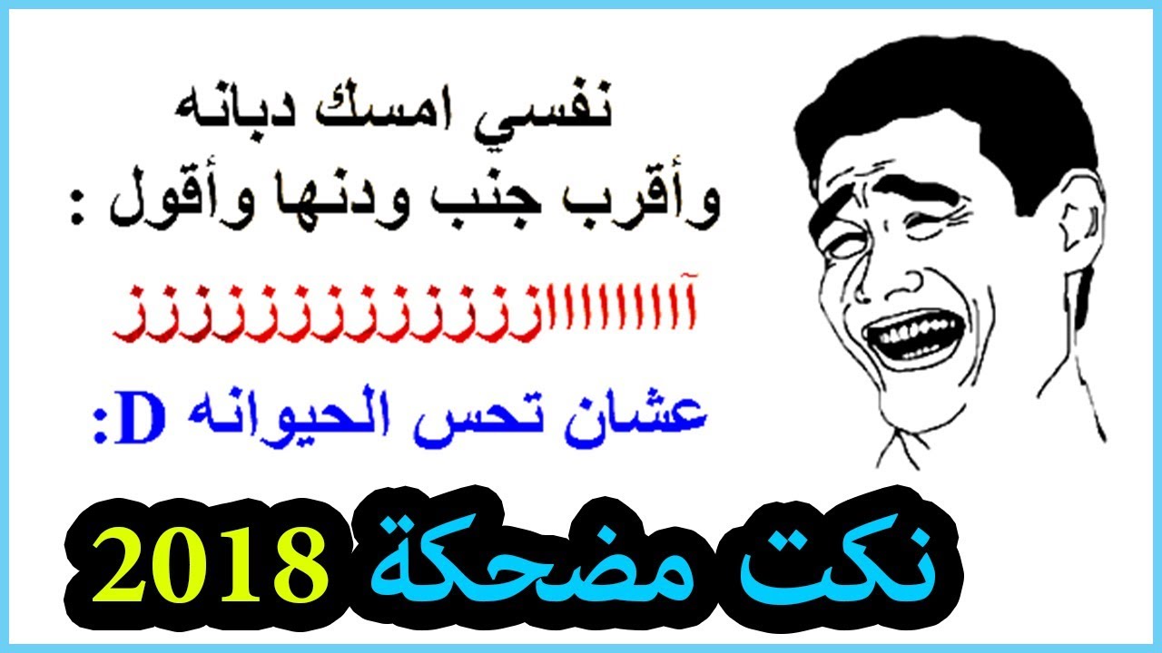 صور اجمل نكت - اضحك من قلبك مع اجمد نكت 2634 10