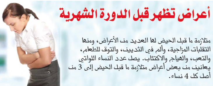 ما اعراض الدورة الشهرية للبنات - علامات تعرفي منها اذا معادها قرب و لا لا