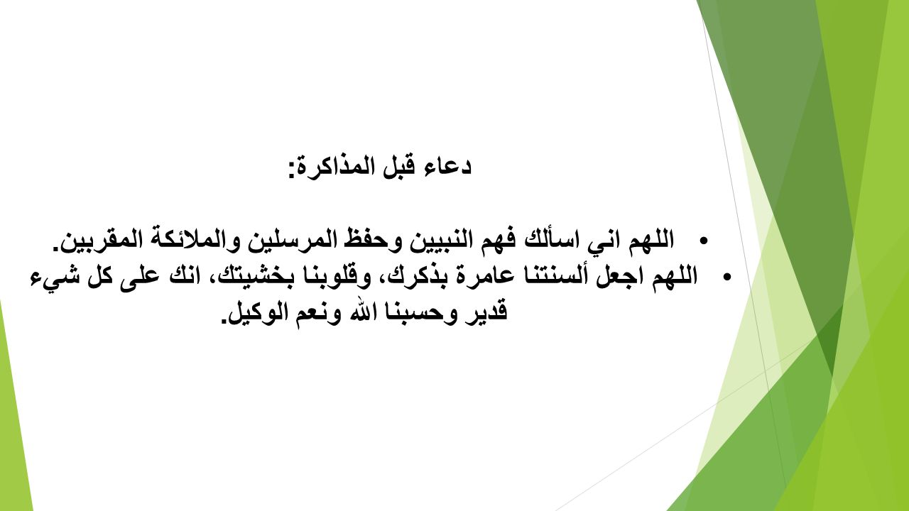 دعاء المذاكرة والحفظ - استعن بالله و ركز علي مستقبلك 4724 3