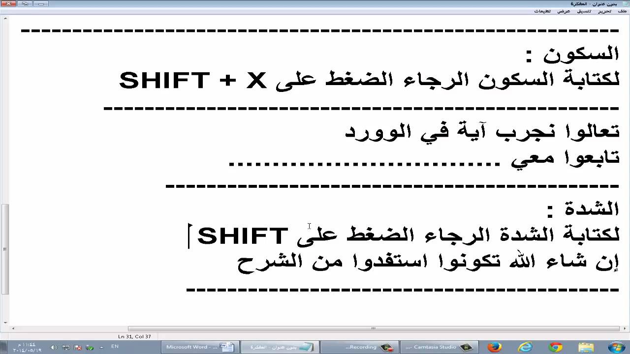 الضمة في الكيبورد , كيفية كتابة الضمة علي لوحة المفاتيح