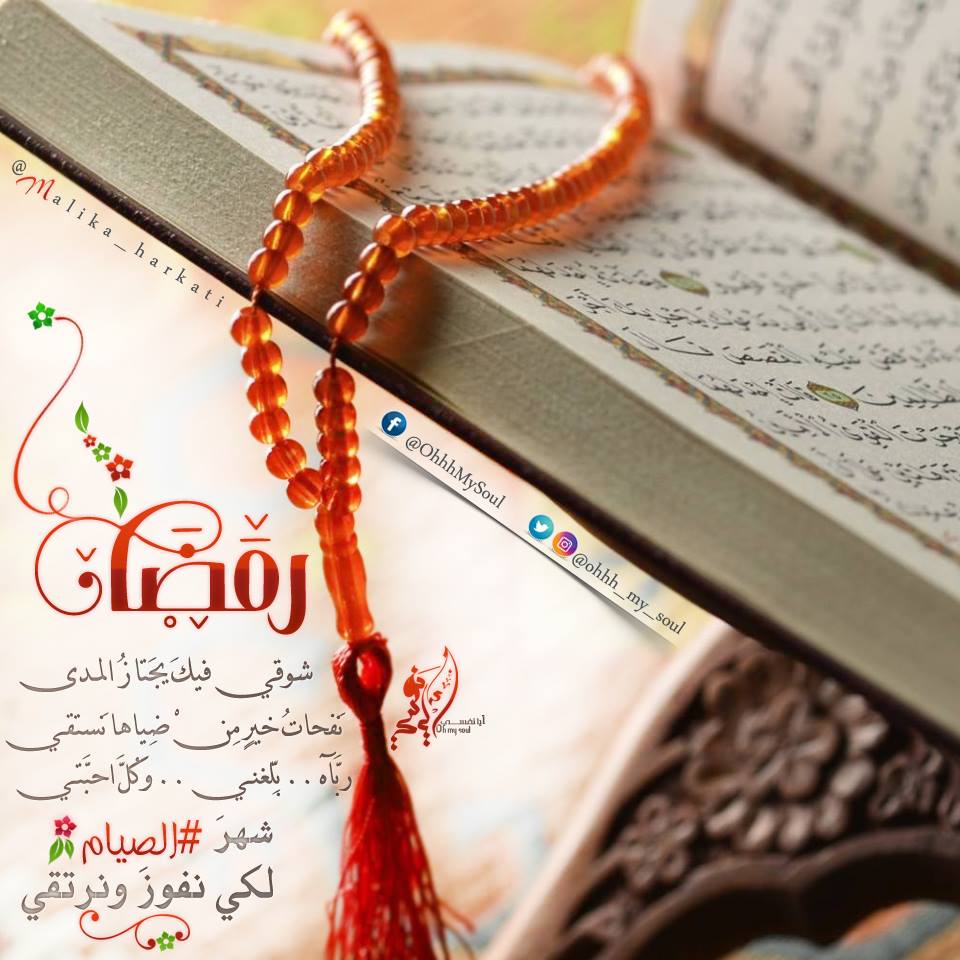 خاطرة عن رمضان - ما اجمل شهر رمضان 2865 9