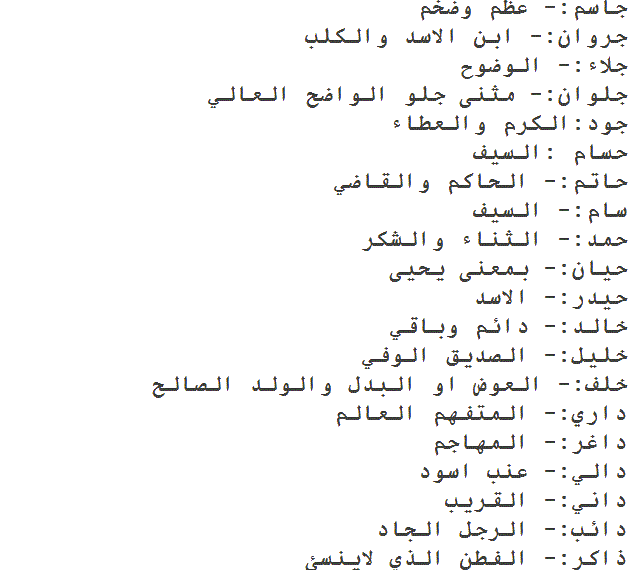 اسماء بنات واولاد جديدة - اجمل صور للبنات و الاولاد 214