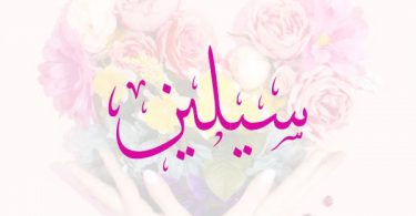 اسماء بنات خليجية- احدث الاسماء الخليجيه- 10368