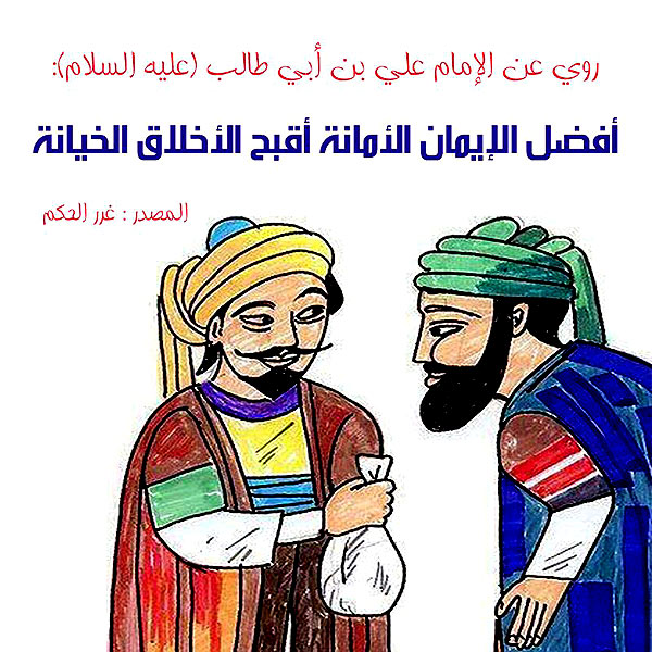 عبارات عن الامانه - صور توضح معني الامانة 2228 5