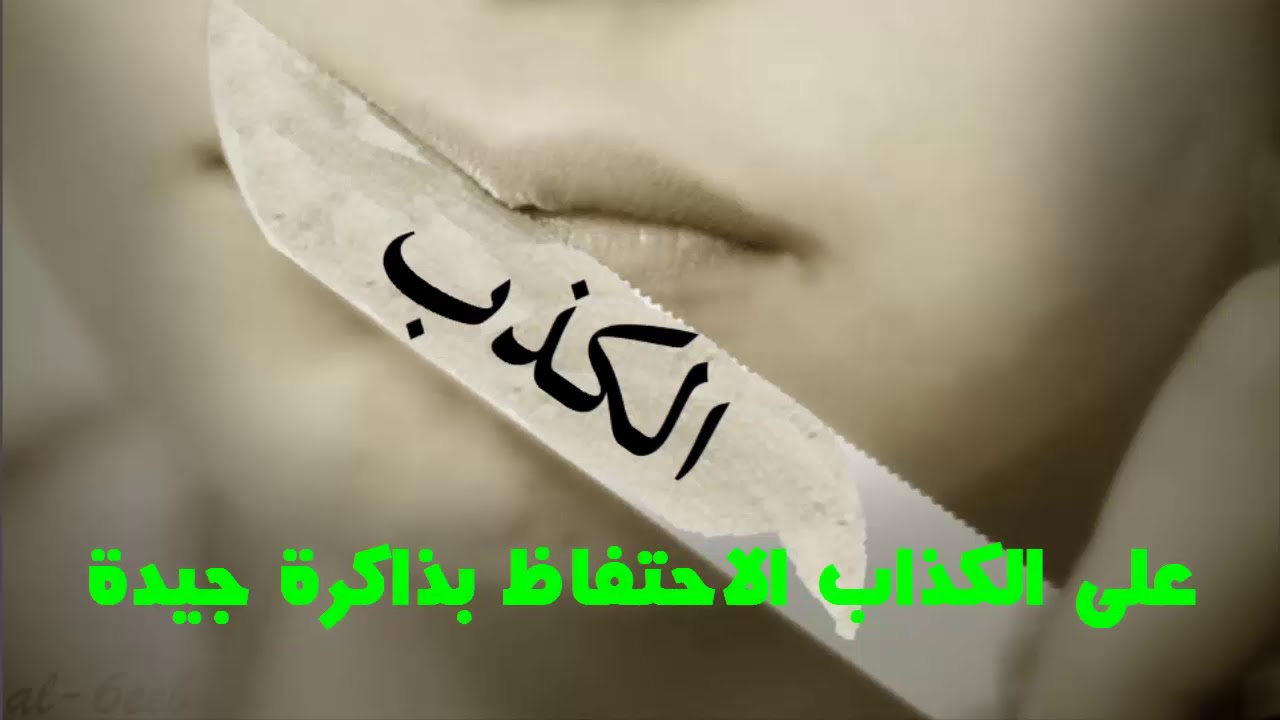 كلام عن الخداع والكذب في الحب - الغدر من اقرب الناس ليك 112 8