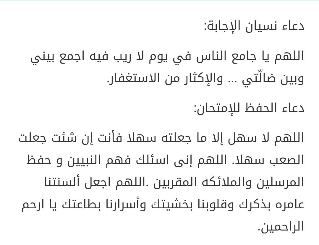 دعاء المذاكرة والحفظ - استعن بالله و ركز علي مستقبلك 4724 2