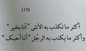 كلمات عن الخداع - الكدب و الخداع ملهوش رجلين 4828 6