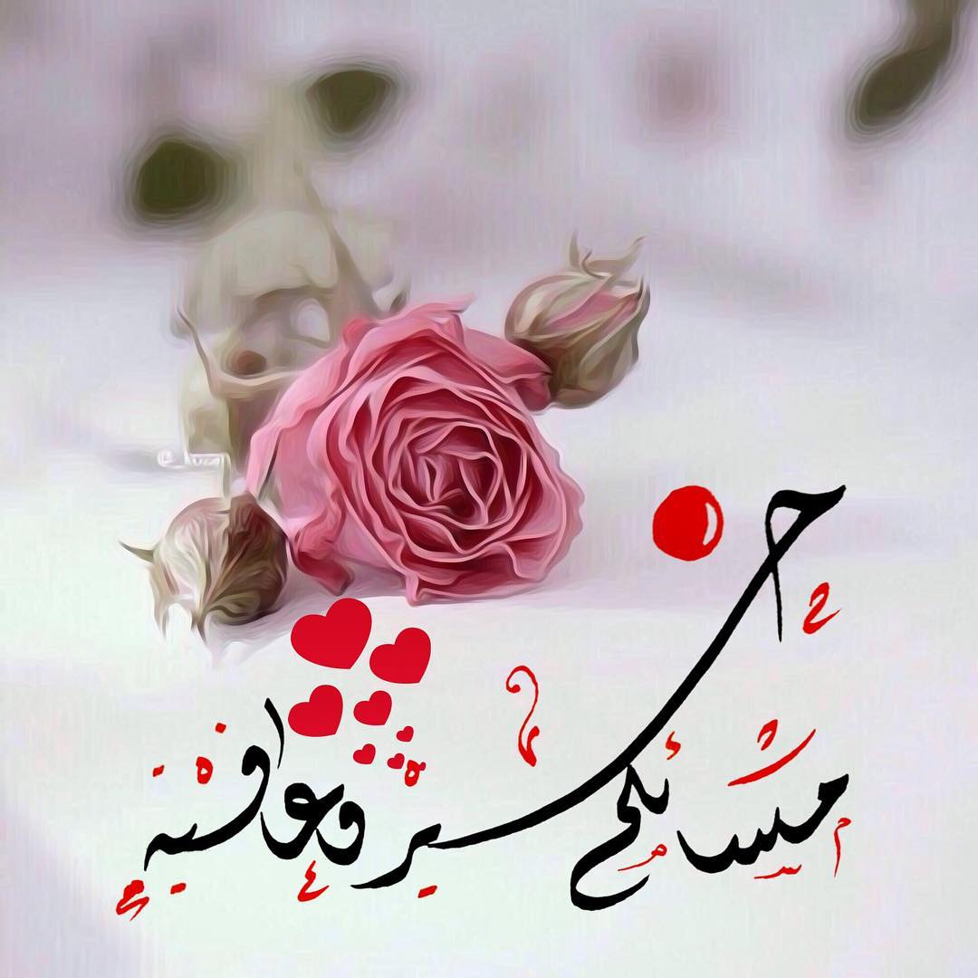 اجمل مساء الخير للاصدقاء - مسا مسا علي الناس الكويسه 2464 3