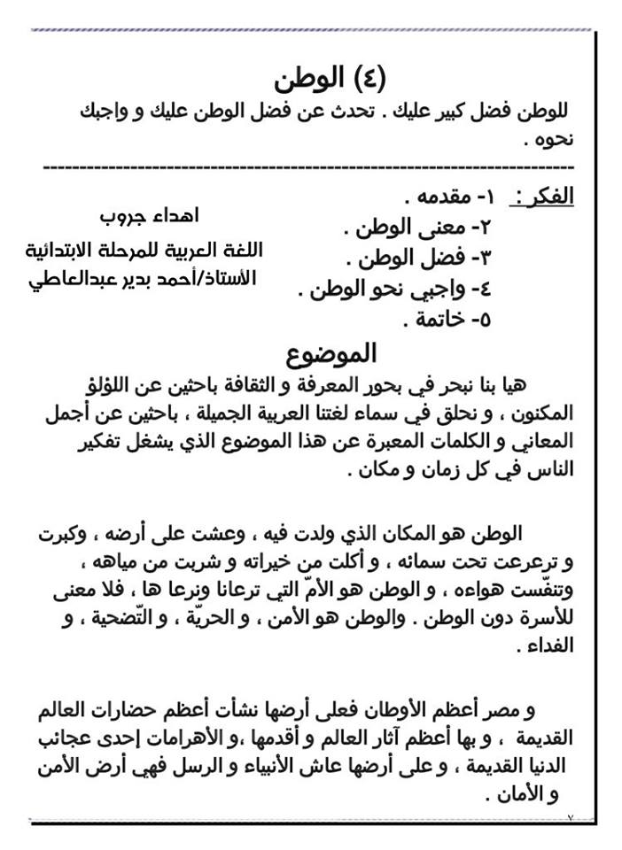 مواضيع تعبير عربي للصف الخامس - ابرز موضوعات التعبير روعه 187 6