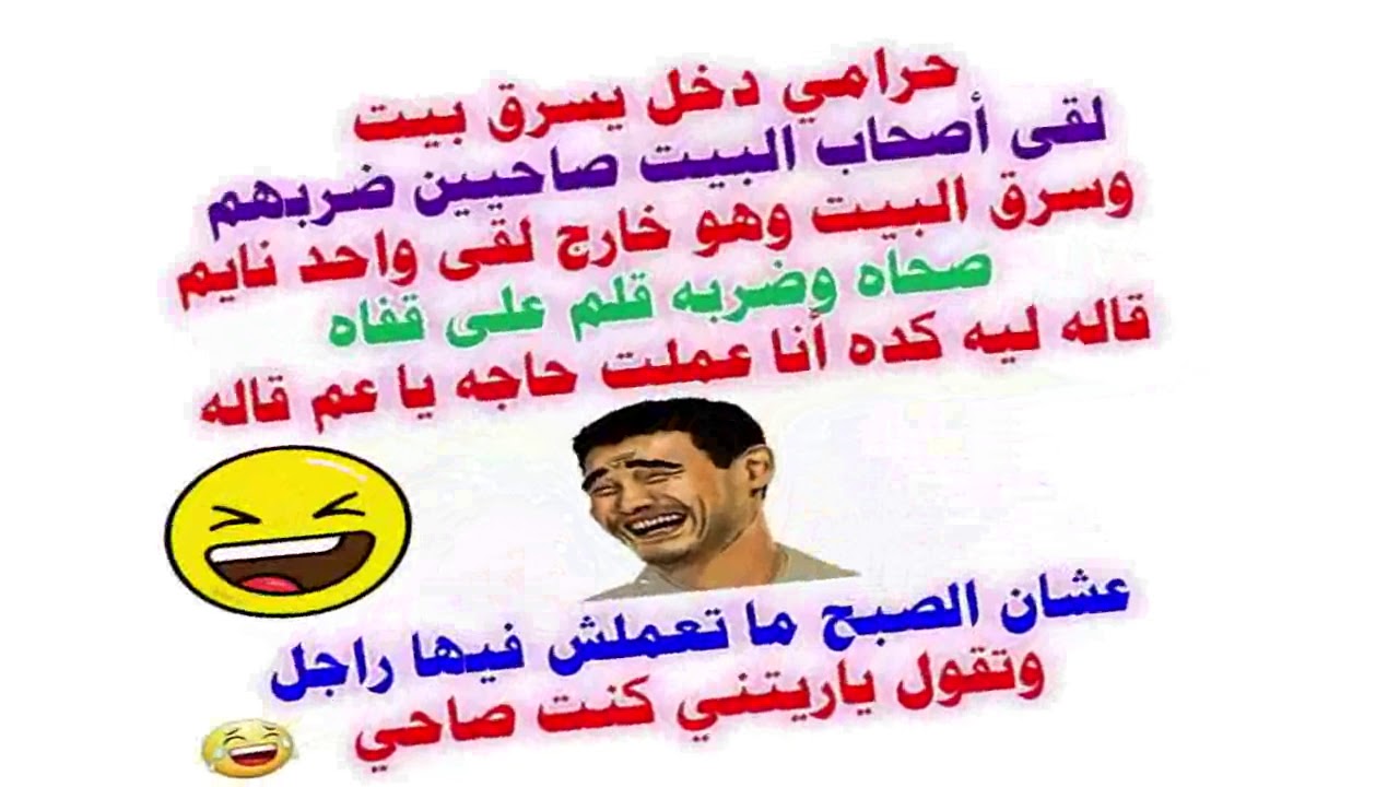 صور اجمل نكت - اضحك من قلبك مع اجمد نكت 2634 2