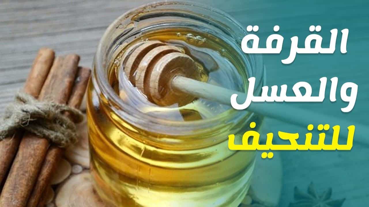 فوائد القرفة والعسل , عالج نفسك