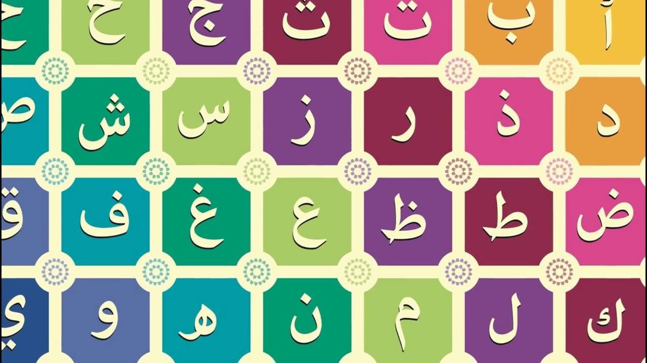 صور حروف عربية , اساس اللغة هى الحروف العربية قبلات الحياة