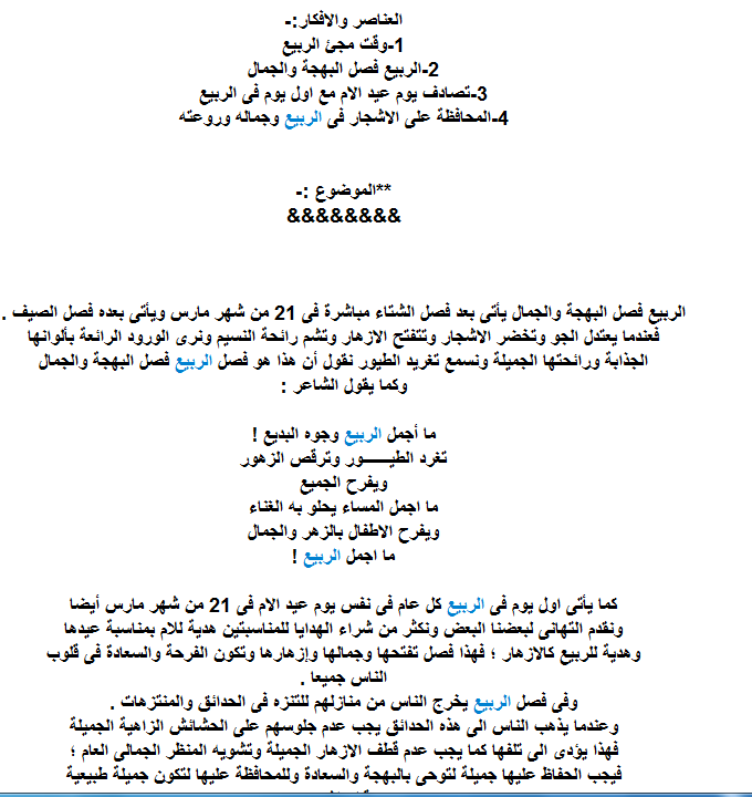 مواضيع تعبير عربي للصف الخامس ابرز موضوعات التعبير روعه قبلات الحياة